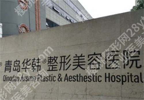 青岛割双眼皮医院排名，医院基本介绍，点击一览