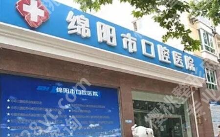 绵阳口腔比较好的医院有哪几家？五家口碑医院等你来选！