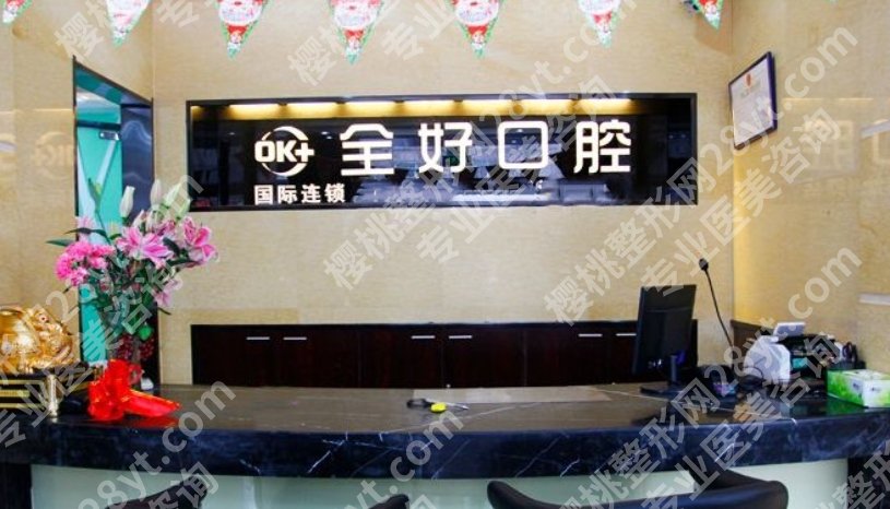 济南哪个口腔医院价格公道？附各医院核心项目收费明细！来看对比就知道了