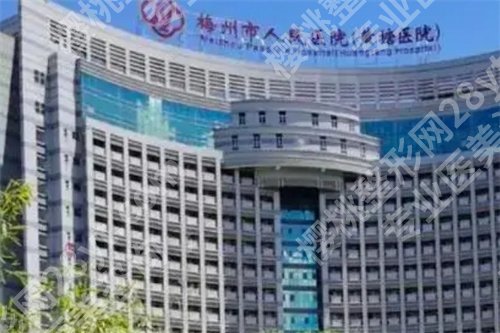 梅州市人民医院美容科怎么样？简介、医生都有介绍