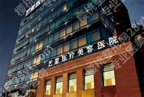 上海艺星整形医院做的好不好？详细介绍来袭