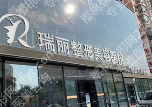 黑龙江瑞丽医疗美容是公立的吗？详细介绍来袭