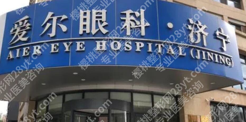 济宁近视眼全飞秒手术医院排名榜单一览！来看看有没有你中意的机构！