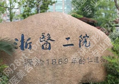 杭州公立医院隆鼻排名更新，医院口碑在线，一文查看
