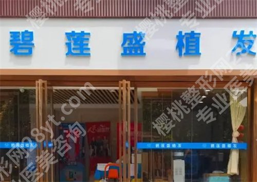 西安植发效果比较好的医院排名，上榜医院详情介绍，点击一览