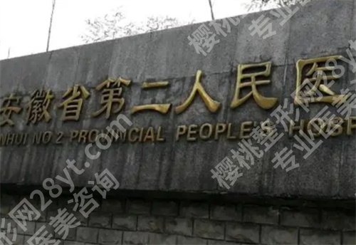 合肥割双眼皮哪家医院比较好？前五医院实力揭秘，速速查看