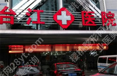 福州拉皮手术公立医院排名，福建医科大学附属第一医院在榜