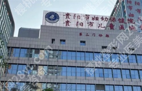 贵阳三甲医院有哪些可以整容？技术实力靠谱的都在这了