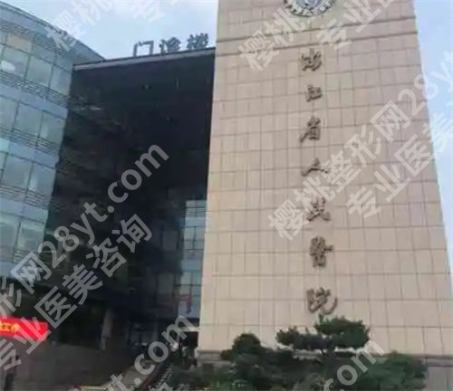 杭州口腔科哪个医院比较好？看牙技术有优势的都在这了