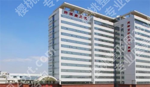 天津三甲整形医院有哪些？看五家医院技术在线点评