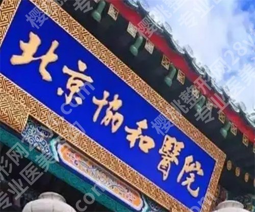 北京三甲整形医院排名表公布！2024年全新榜单来袭