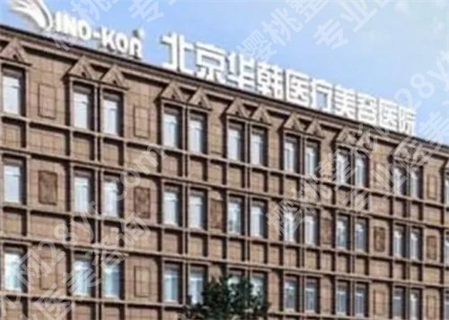 北京整形医院排名前三的有哪些？在线预览医院简介
