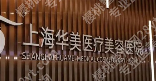 上海做鼻子出名的医院排名榜单更新了！一键预览医院简介