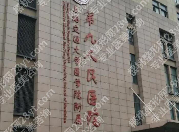 九院去眼袋要预约吗?医院实力点评|特色项目介绍!