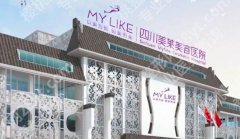 成都美莱整形医院价目表更新！医院简介|人气医生名单一览！