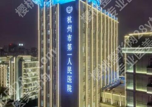 杭州做鼻子好的三甲医院有哪些?甄选口碑医院名单