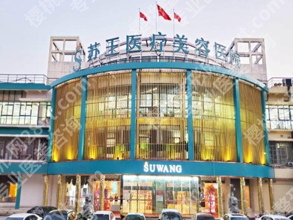 南京比较正规的医美机构有哪些？盘点5家医院信息来啦