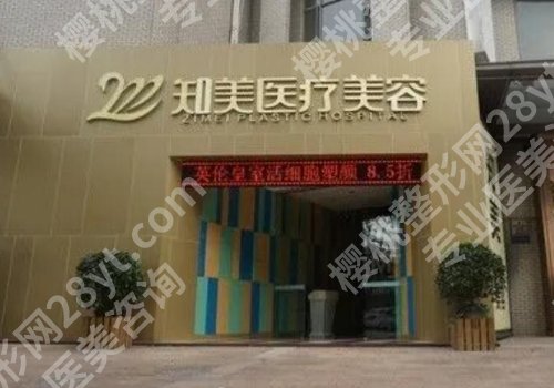 东莞知美医疗整形是正规的吗？医院信息更新！
