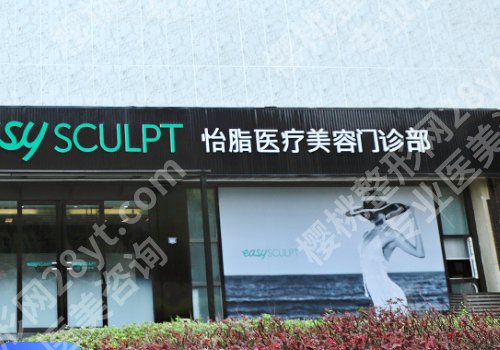 成都怡脂医疗美容医院怎么样?医院简介、热门项目一览
