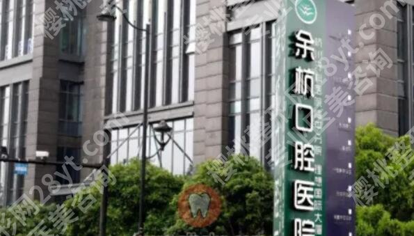 杭州种植牙齿医院排名前十名单一览！点击收藏这份名单！