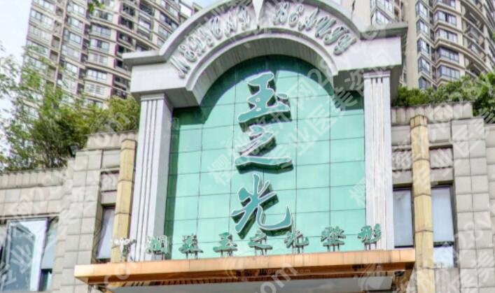 成都玉之光是正规的吗？医院概况|真实口碑来袭！就诊必看