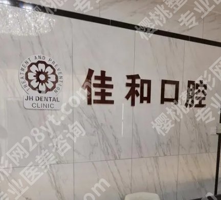 北京种植牙哪个医院便宜又好？中诺口腔、钛植口腔、美呀种植等性价比较高！