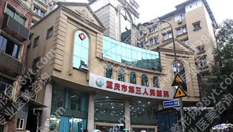 重庆三甲整形医院排名榜|当地公立机构盘点！技术值得认可