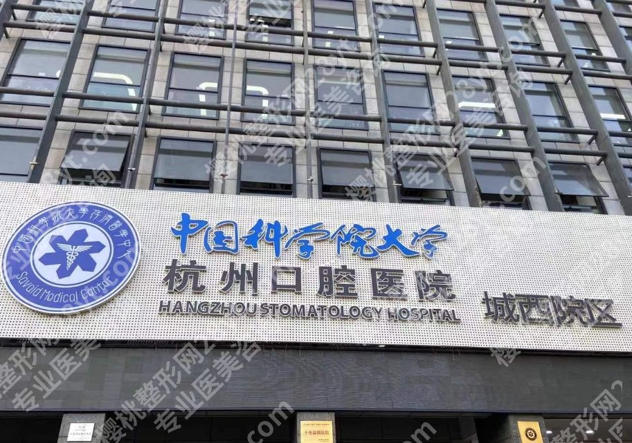 杭州口腔医院是公立还是私立？李红vs林海燕谁的技术好？案例