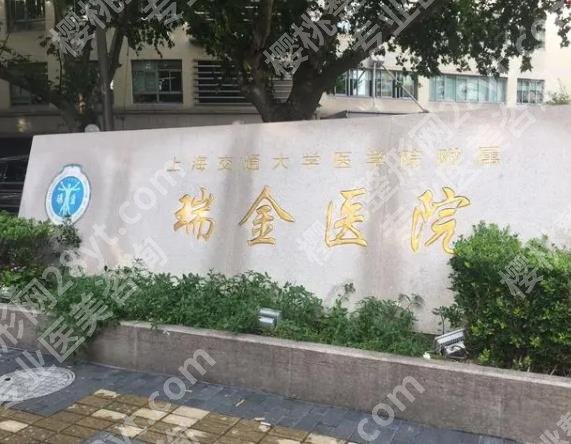 上海瑞金医院整形外科除皱多少钱?医院核心项目收费情况分享!