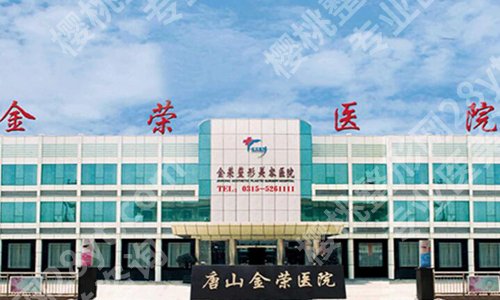 唐山正规整形医院排名榜名单哪家好？新选10家口碑医院名单