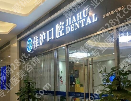 上海牙齿正畸哪家好？top榜前五名单更新！