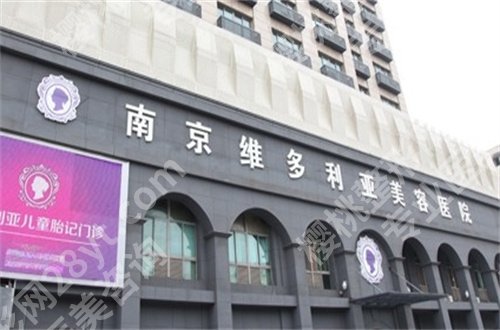 南京艾维岚认证医院有哪家？公布了2024版新资料