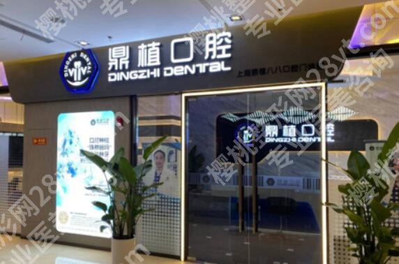 上海全口种植牙医院哪家好？五家口碑医院等你来选！