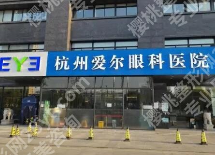 杭州近视矫正医院排名榜单来袭！人气医院名单供你挑选！