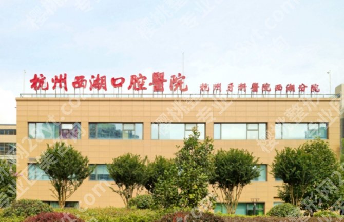 杭州全口种牙新技术盘点|口碑好的医院名单收藏！