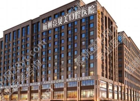 杭州正畸好的医院有哪几家？五家人气医院等你来选！