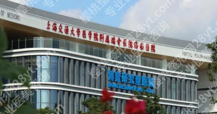 上海瑞金医院整形外科隆鼻价格贵不贵？专家名单|价目表更新！