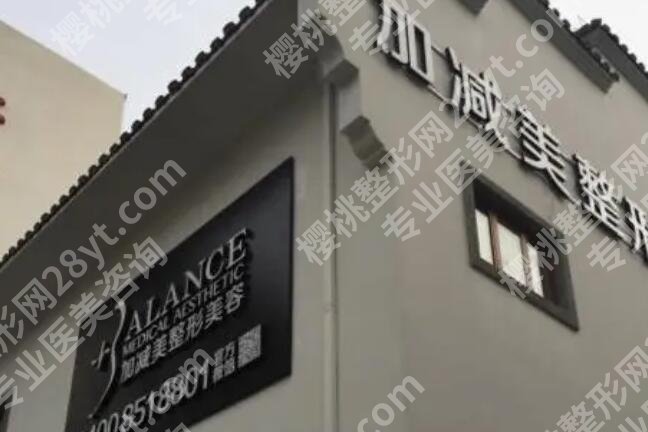 北京加减美整形医院口碑怎么样？医院简介|项目介绍！就诊必看