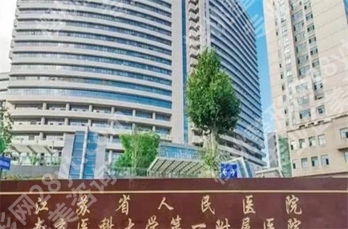 南京假体隆胸哪家医院好？5家公立医院上线了