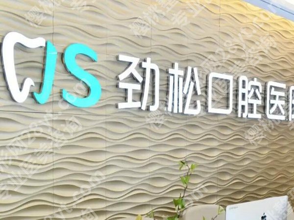 北京十大种植牙私立牙科排名哪家好？更新top10医院榜单一览