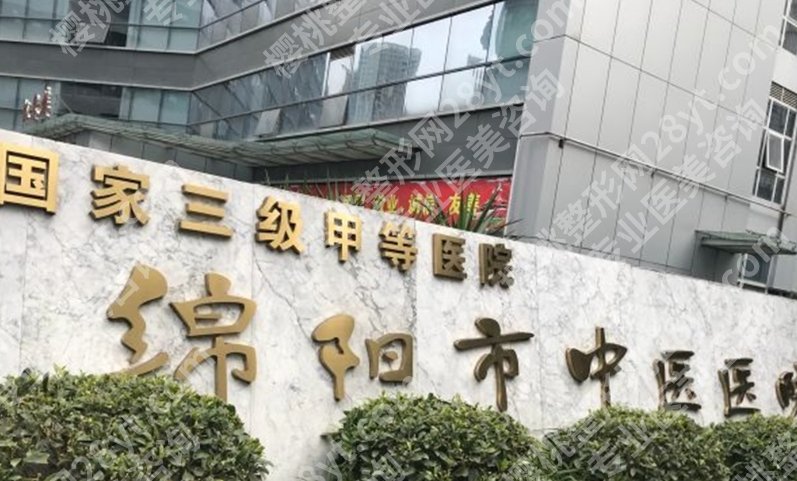 绵阳口碑比较好的美容院|公立和私立医院大盘点！参考价来袭