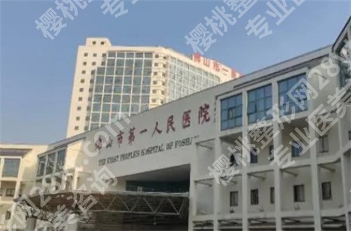佛山隆胸修复医院排名揭晓了，都是实力突出的，可信赖
