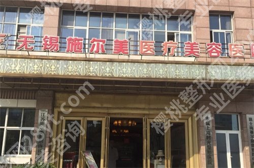无锡隆胸哪家医院好？公立与私立这篇文章都有的