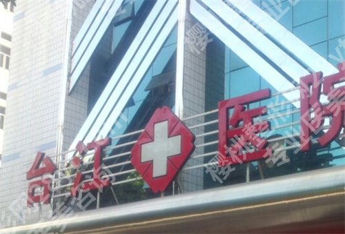 福州假体隆胸好的医院排名，医院凭实力上榜
