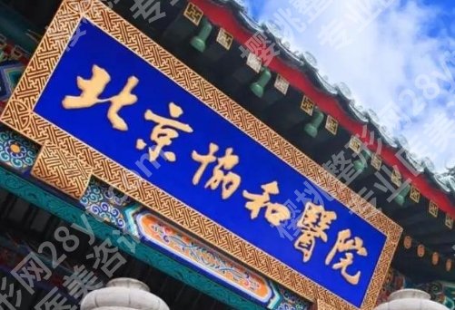 北京双眼皮手术哪个医院好？排名前五汇总了  