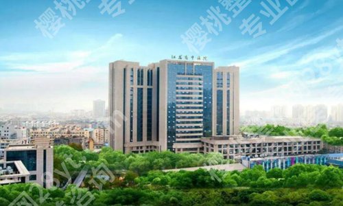 江苏省中医院整形外科医学美容中心怎么样？了解医院信息和顾客点评详情