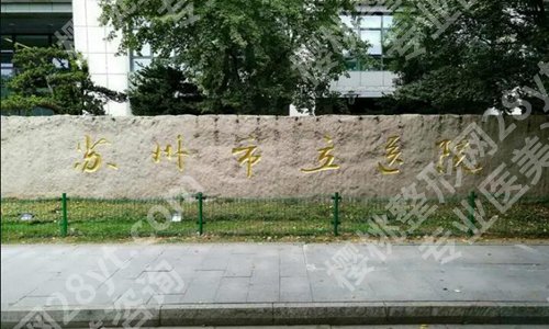 苏州专业磨骨整形医院哪家好？精选五家技术超好的医院榜单