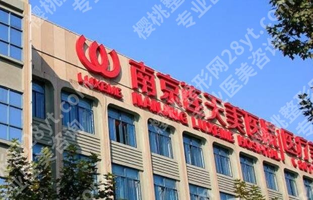 南京大的整形医院是哪家？医院排行榜名单重磅发布！