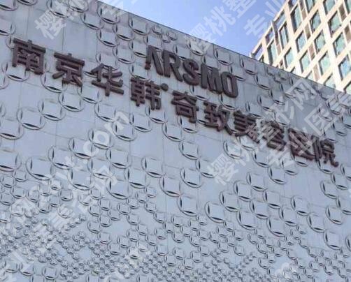 南京大的整形医院是哪家？医院排行榜名单重磅发布！