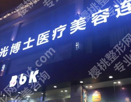上海光博士医疗美容医院隆鼻价格贵不贵？真人效果图及收费表公布！